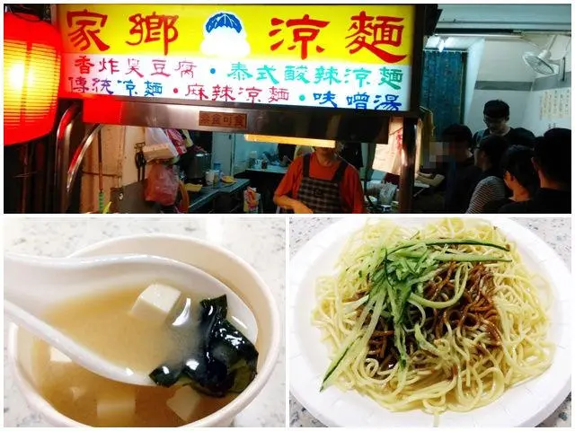 
【士林夜市】家鄉涼麵。香炸臭豆腐
