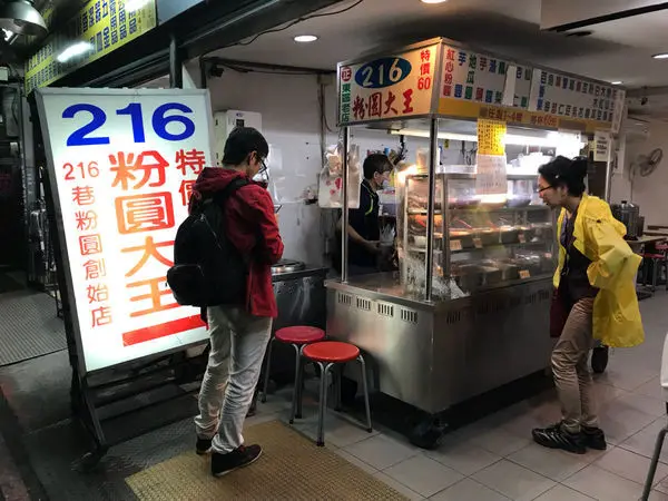 （忠孝敦化）東區粉圓正宗老店 東區巷弄內大碗剉冰 加冰加糖不加價-216粉圓大王(n訪)
