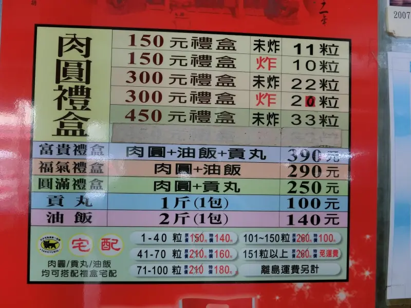 【彰化北斗小吃推薦】肉圓生價位，菜單大公開!在地人激推非吃不可的肉圓老店! 彰化北斗美食小吃旅遊景點推薦!