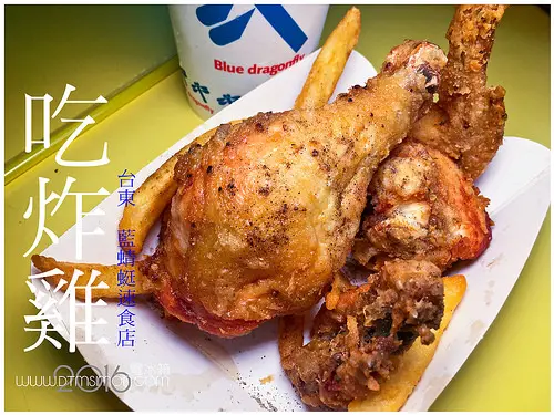 聽說台東人只吃這家的炸雞，所以肯德基爺爺在台東好難賺!!!