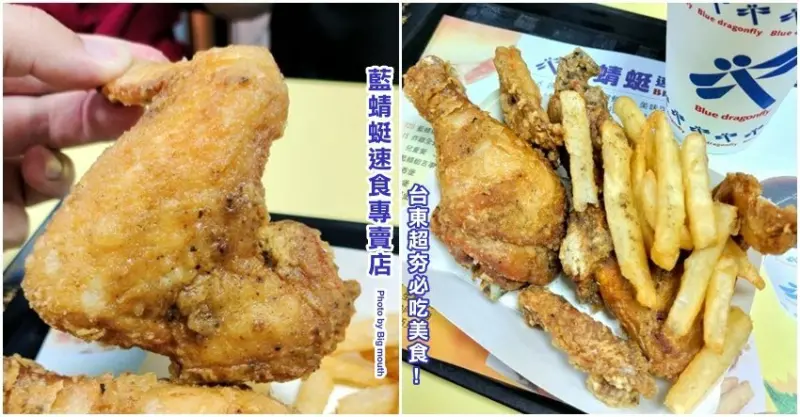 【台東美食】藍蜻蜓速食專賣店．台東超夯排隊人氣名店! 