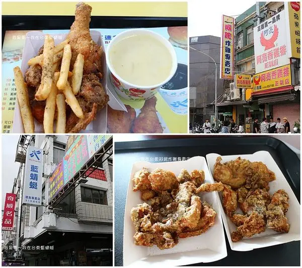 『台東。藍蜻蜓炸雞＆阿鋐炸雞』～台東必吃美食／兩家大ＰＫ