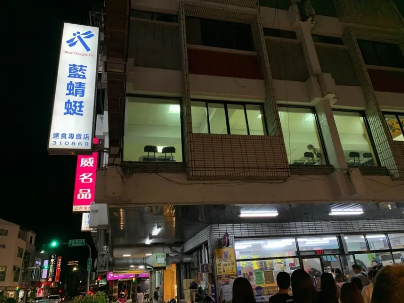[  台東食記  ] 藍蜻蜓速食專賣店 ｜台東必吃速食店｜沒吃過藍蜻蜓別說你來過台東｜台東的麥當勞