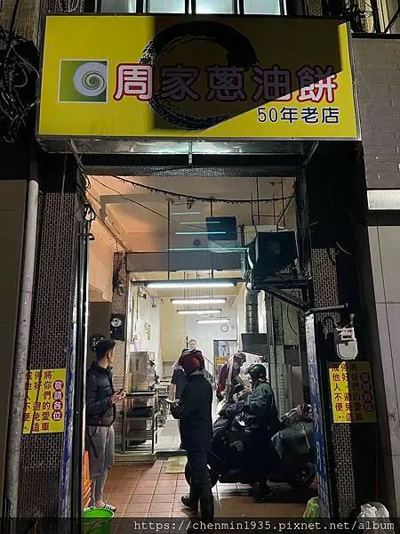 基隆市-周家豆漿