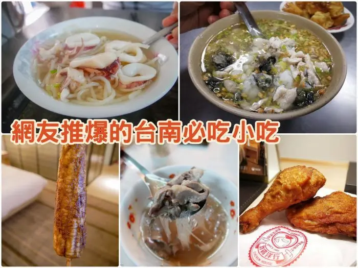 台南美食推薦｜網友推爆的18間台南國華街必吃小吃｜週邊美食一次收集｜邱家、葉家小卷米粉｜炸雞洋行｜南都石頭烤玉米｜大勇街無名鹹粥