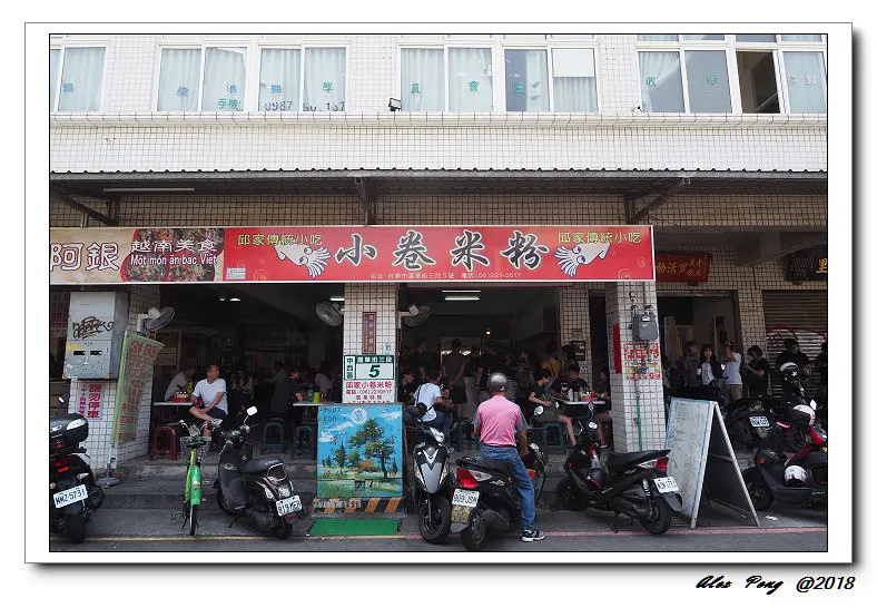 台南市-中西區-邱家小卷米粉