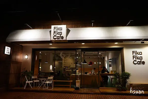 台北中山。Fika Fika 北歐風咖啡館