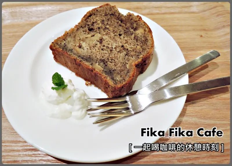 【台北中山區】Fika Fika Cafe (伊通公園旁)