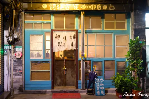 【吃喝．台北】有沒有那麼誇張啊？？～誇張古懂咖啡店
