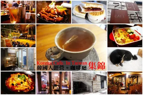 台北韓國人咖啡廳|韓風咖啡館推薦 韓劇一般的下午茶 (不定期更新，都是韓國人開的喔!)