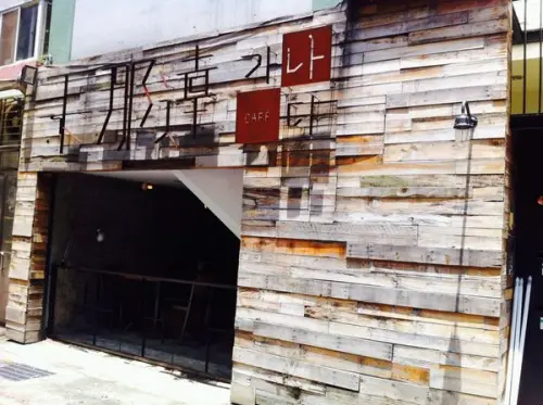 捷運忠孝新生站✿卡那達咖啡店 (카페 가나다) ✿ 一種身在韓國街頭的錯覺！台北韓國咖啡廳推薦～