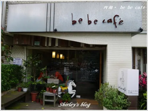 內湖‧be be cafe