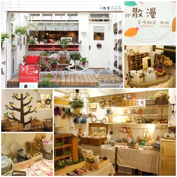 ▋台北下午茶▋小散漫cest si bon手作 雜貨 咖啡~日系鄉村風與蔬食的邂逅