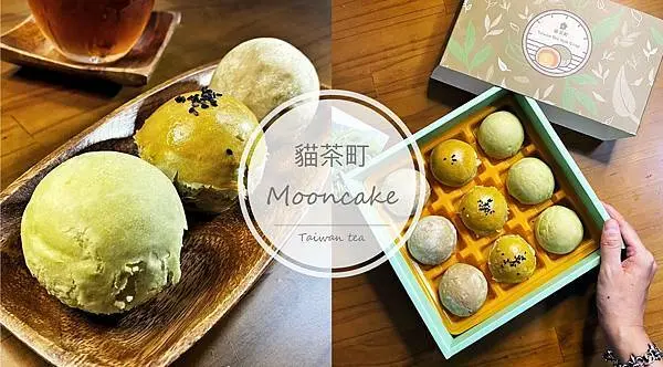 [中秋禮盒] TDH貓茶町創始店｜茶香三國誌｜全台唯一的茶風味蛋黃酥｜全台獨家-鐵觀音海鹽豆塔｜超濃台灣茶香餅乾-茶曲奇