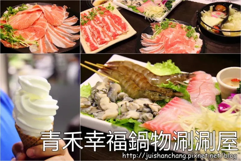 《食—新北中和》青禾幸福鍋物涮涮屋(永安店)～一個人也可以獨享鴛鴦鍋
