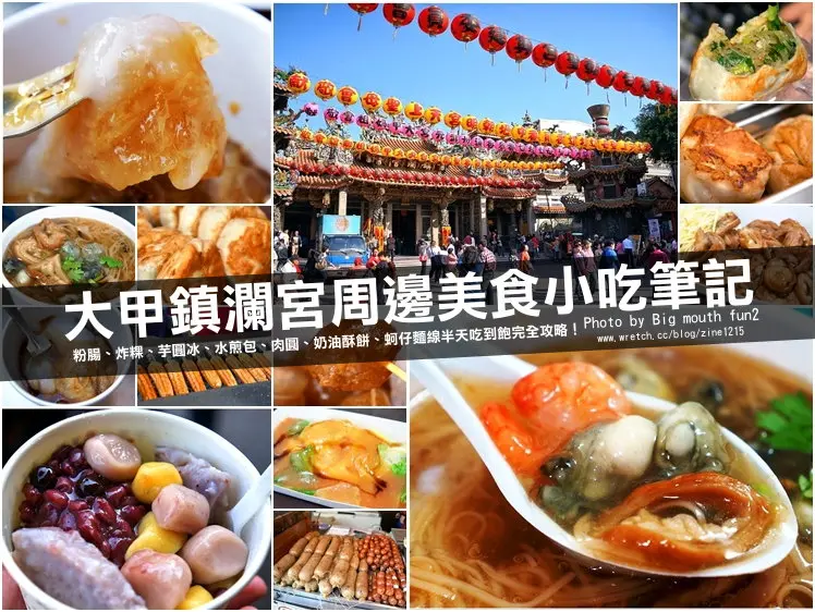 【台中】大甲媽祖鎮瀾宮周邊美食推薦、小吃筆記
