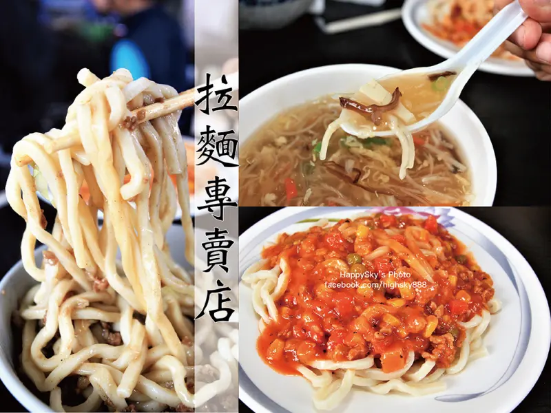 吃。台南｜大同路平價台式拉麵「拉麵專賣店」。