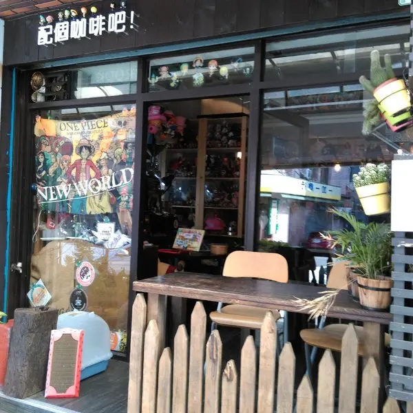 【台北市信義區 / 下午茶 / 咖啡廳】海賊迷的樂園~~配個咖啡吧!PEG COFFEE              