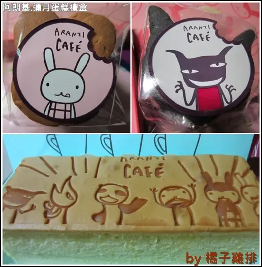 【橘子雞排】[甜點] 阿朗基-彌月蛋糕 禮盒 蜂蜜蛋糕 超可愛 Aranzi  Cafe