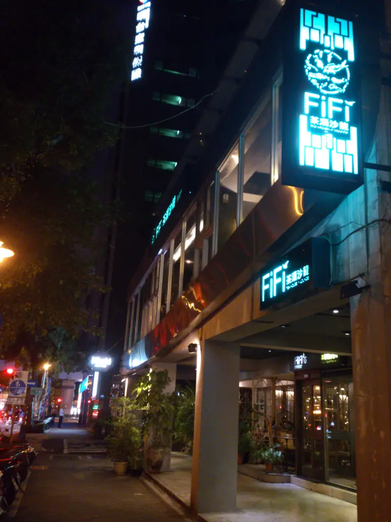 【食記】台北 東區 fifi茶酒沙龍 常玉廳 時尚 中式餐館