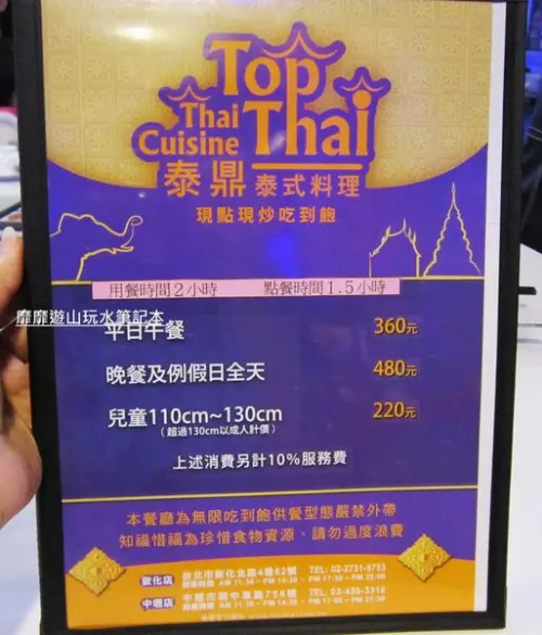 2014-4-21 中壢~新泰鼎泰式料理現點現炒吃到飽