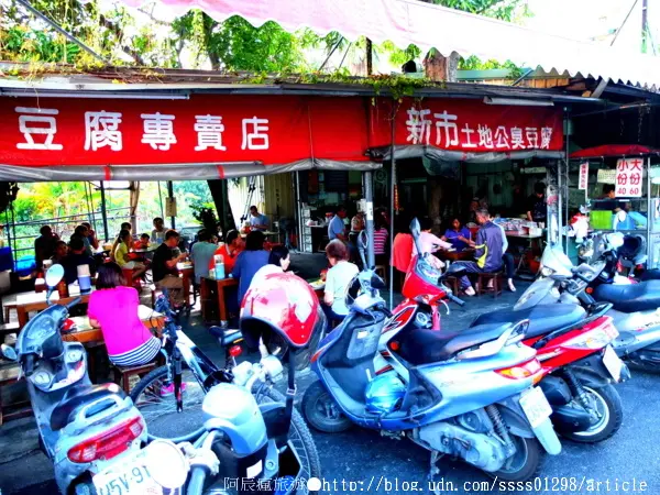 【美食特搜。台南新市區】土地公臭豆腐。外軟內嫩臭豆腐 南科人和在地人激推        
      