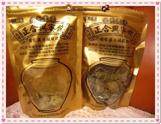 正合興蜜餞 百年老店 獨家漢方鹹酸甜