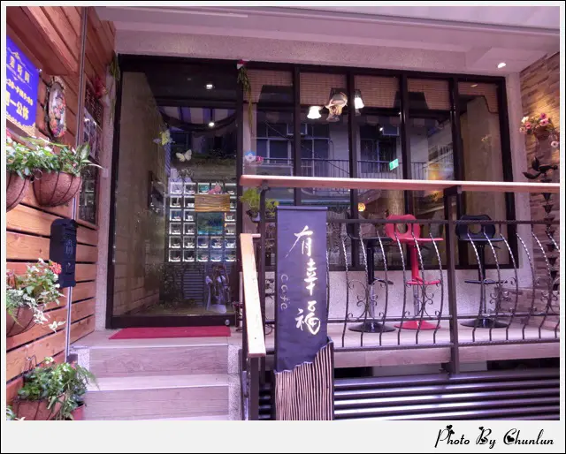 食記。有幸福Cafe