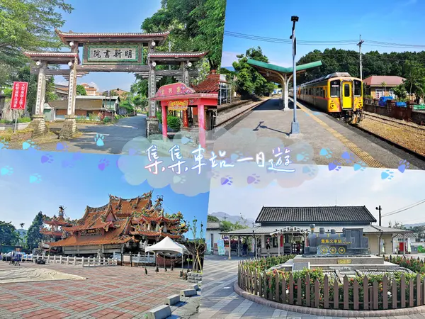 【景點】南投集集「集集車站 」集集車站一日遊景點推薦，景點美食懶人包!