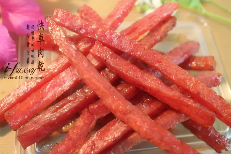 【中正紀念堂站】快車肉乾~輕肉食，記憶中的好味道