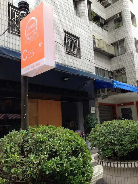 【大安區／忠孝敦化站】C25 cafe- 早午餐 鬆餅 輕食 藝人投資餐廳