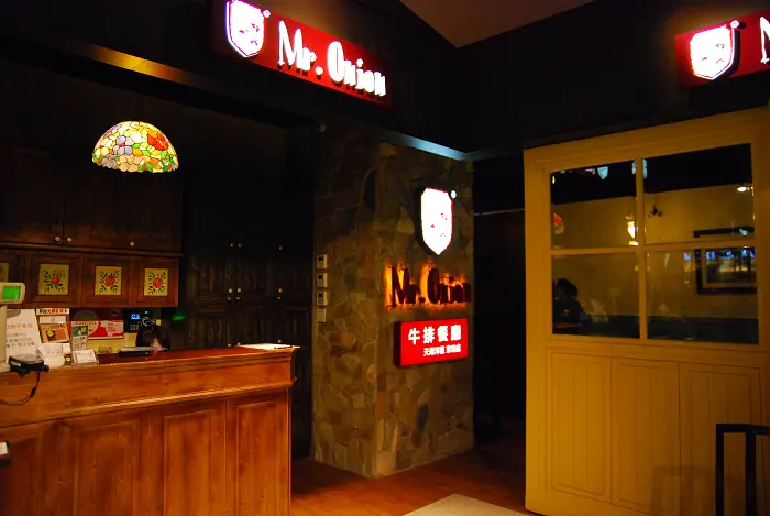 京站‧Mr.Onion牛排餐廳