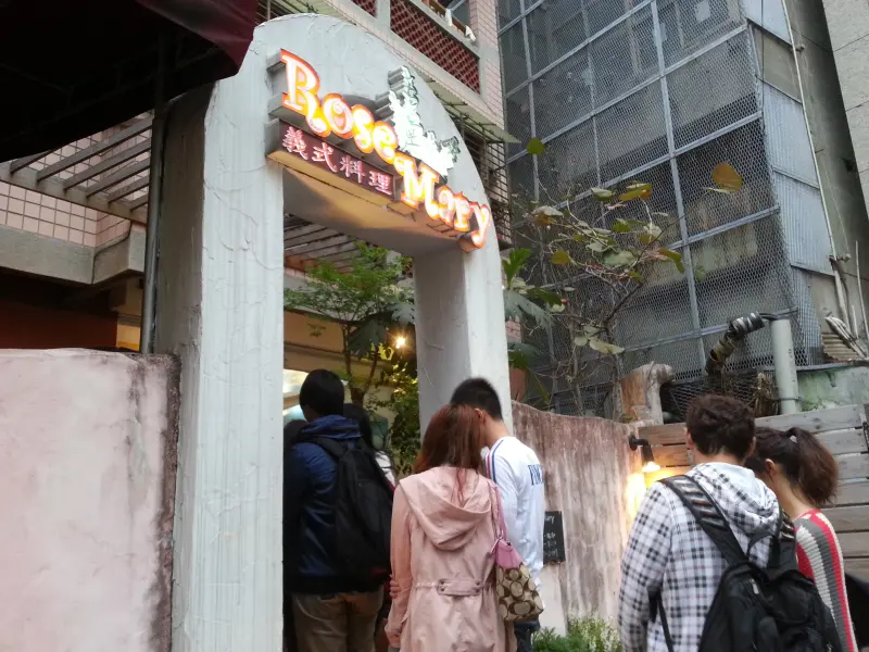 【台北_中山區】平價美味的Rose Mary 螺絲瑪莉!