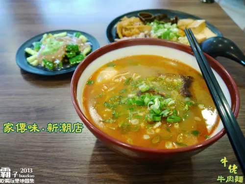 家傳味˙新潮店。「牛佬牛肉麵」～