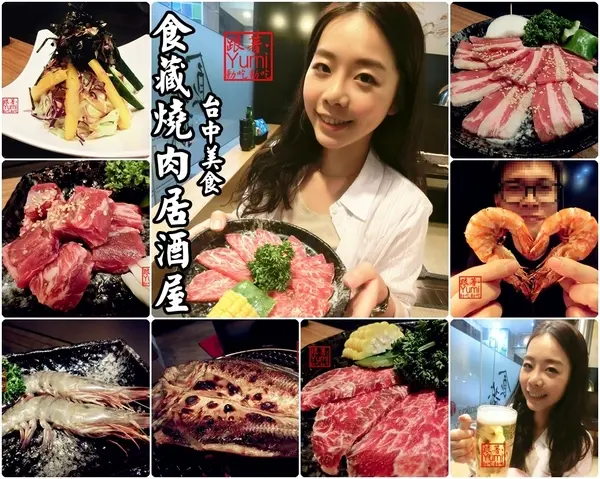 【台中食記-北區】深夜食堂!!大口吃燒肉喝啤酒最佳選擇→食藏燒肉居酒屋@跟著Yumi尤美美動吃動吃