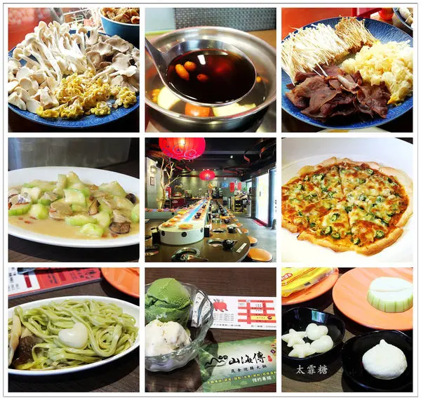 【台北】捷運劍南路站。中山區蔬食。哈根達斯/蔬食火鍋吃到飽。蛋奶素/全素食餐廳「山海傳蔬食迴轉火鍋」