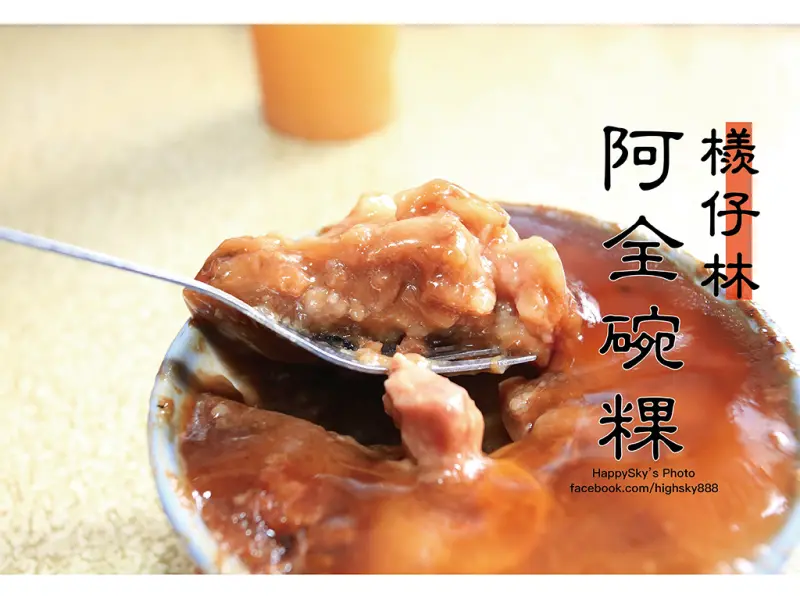 吃。台南｜府城百年老店。台南道地好滋味「檨仔林 阿全碗粿」。