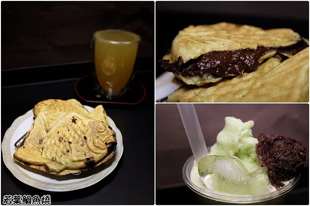 【捷運南京東路】若葉鯛魚燒--爆漿巧克力鯛魚燒、冬季限定酒漬水