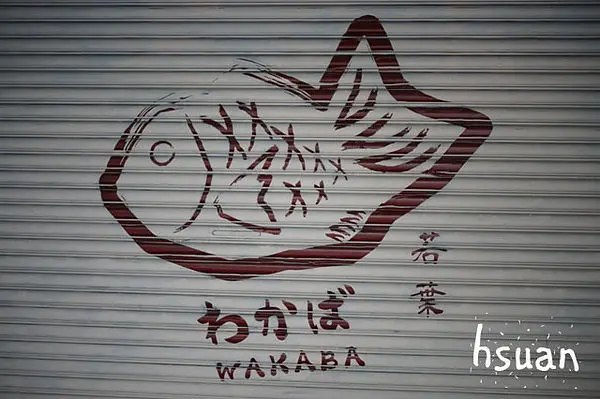 新北板橋。若葉鯛魚燒