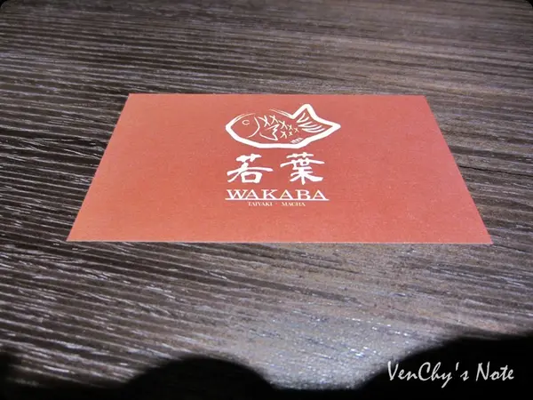 【小店】板橋 若葉鯛魚燒WAKABA 貳訪