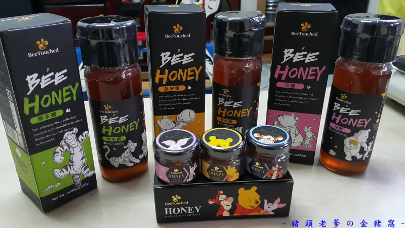 [試吃][網購][美食]BeeTouched蜜蜂工坊~蜜汁濃郁甜在心              