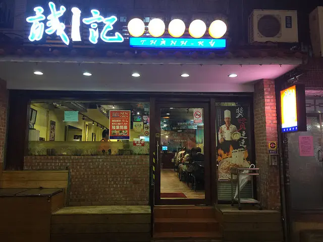 【食記】捷運東門站。永康街誠記越南麵食館