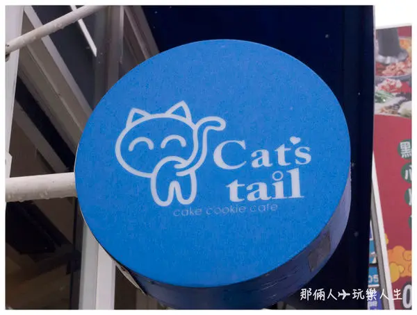 『嘉義-美食』貓尾巴麵包店~~~必吃限時限量秒殺泡芙
