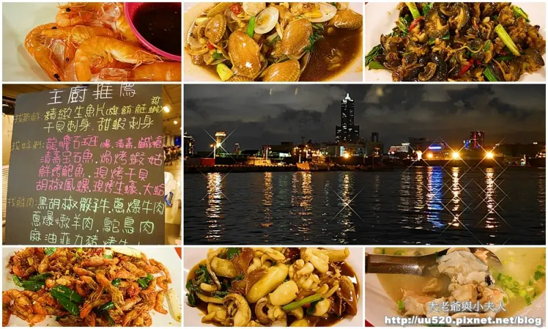 《高雄食記》吃海產兼遠眺85大樓夜景，知名老店〈萬二海產〉旗津海產店