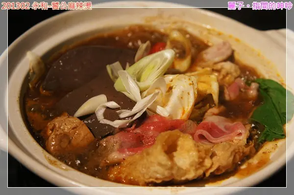 [吃遊] 永和-饕公麻辣燙：攻上台北的時尚麻辣燙