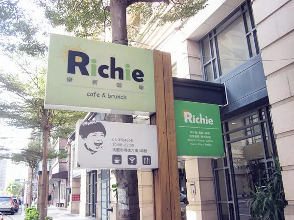 [記。食]桃園區同德六街。樂祈咖啡Richie cafe&brunch