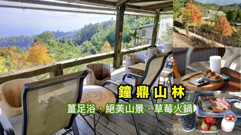 9000多打卡人次！一年只賣一季甜蜜草莓火鍋．老薑蒸足浴小包廂．直接眺望絕美山景 - 艾瑪▪ 享受吃喝玩樂札記