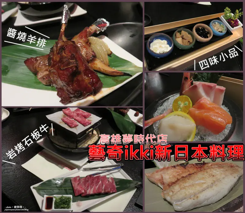 【高雄.前鎮區】藝奇ikki新日本料理-高雄夢時代店。冬旬新菜：視覺與味覺的雙重饗宴