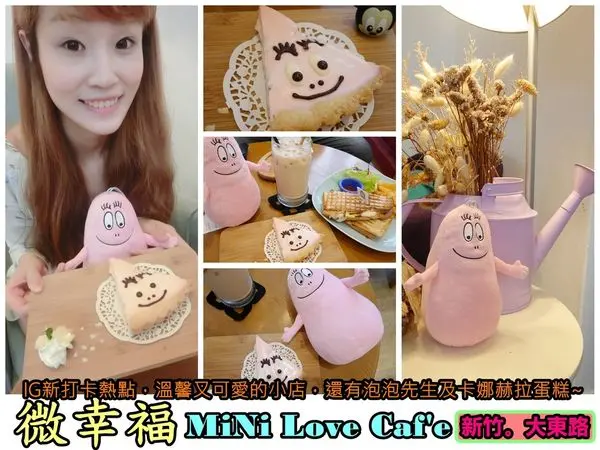【食記】oO。新竹 新竹市大東路一段  微幸福MiNi Love Cafe  泡泡先生草莓塔、卡娜赫拉蛋糕塔、泡泡先生蛋糕、卡娜赫拉蛋糕、三眼怪抹茶塔、大眼怪抹茶塔、抹茶塔、三明治、蓋飯、輕食、免服務