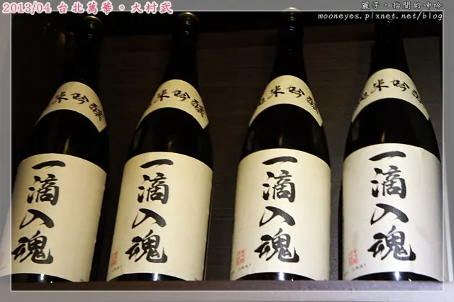 [吃遊] 台北萬華。大村武串燒居酒屋。百年老屋裡，運動員的料理魂